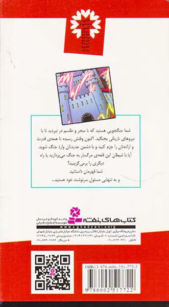 من قهرمانم جلد دهم قلعه ی مرگ